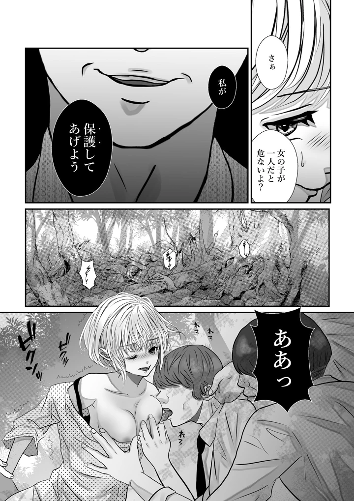 （同人誌）　［のほほん村　（のほこ）］　千波の吐息をきみと【2】　（オリジナル） 16ページ
