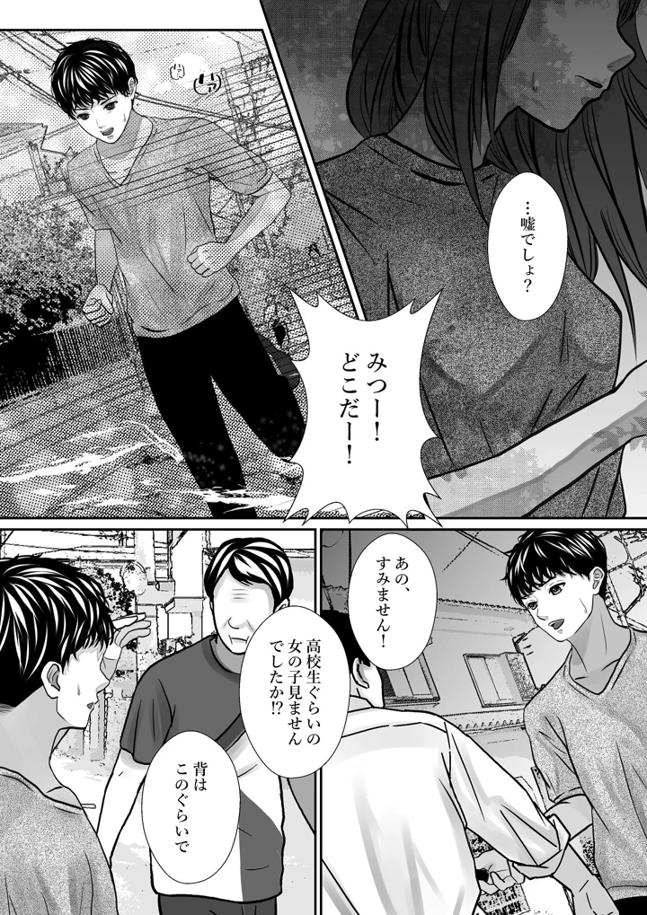 （同人誌）　［のほほん村　（のほこ）］　千波の吐息をきみと【2】　（オリジナル） 22ページ