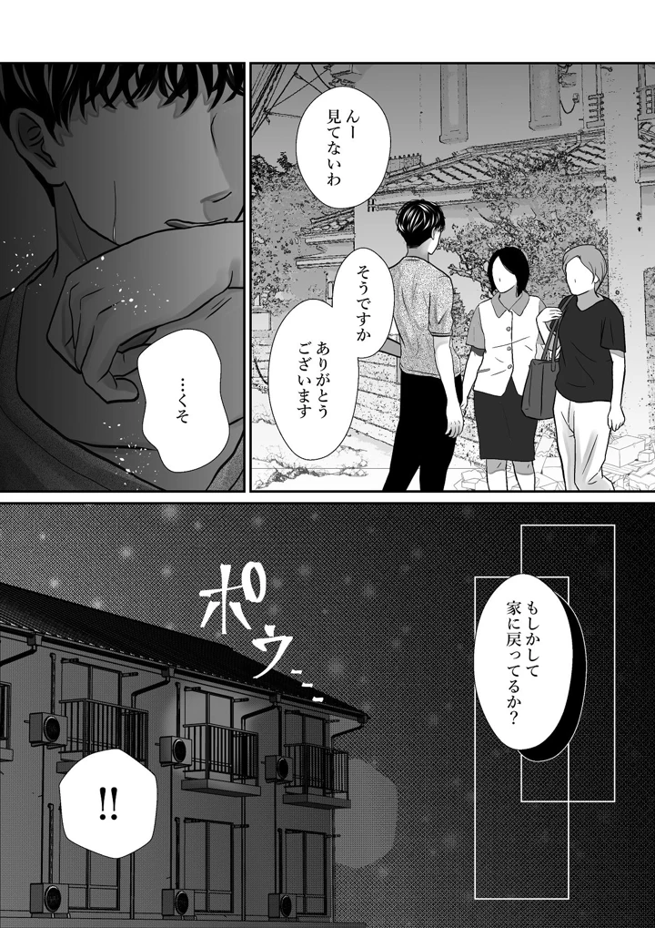 （同人誌）　［のほほん村　（のほこ）］　千波の吐息をきみと【2】　（オリジナル） 23ページ