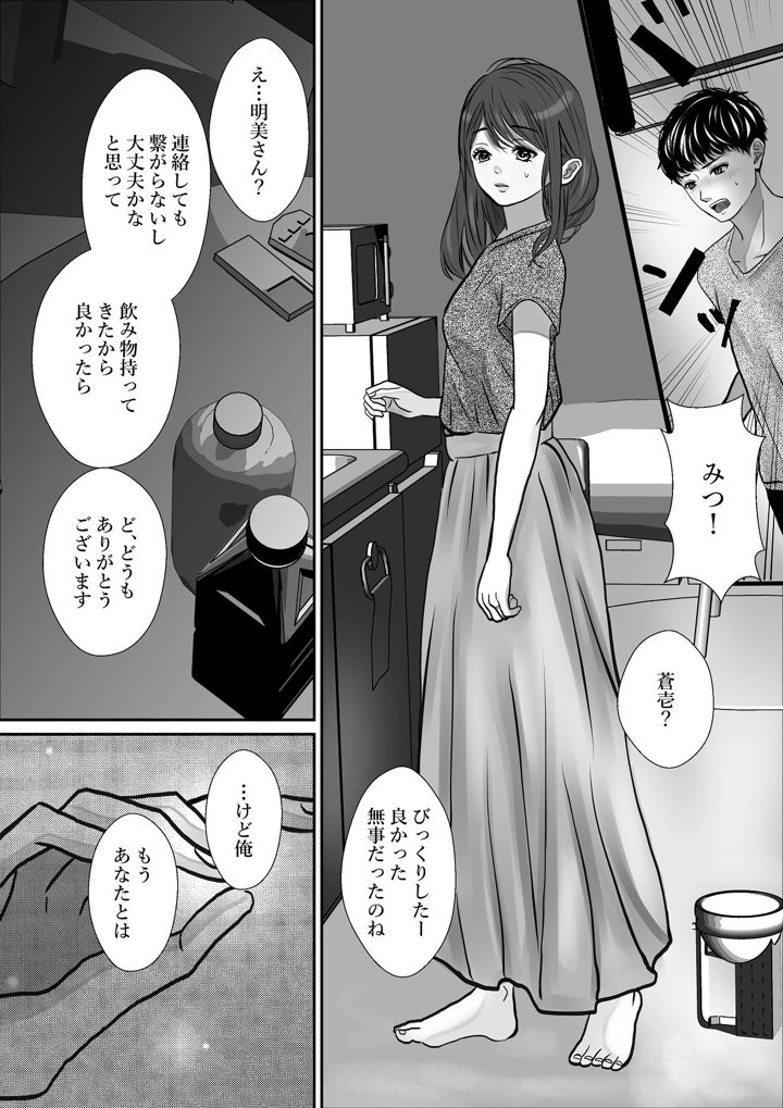 （同人誌）　［のほほん村　（のほこ）］　千波の吐息をきみと【2】　（オリジナル） 24ページ