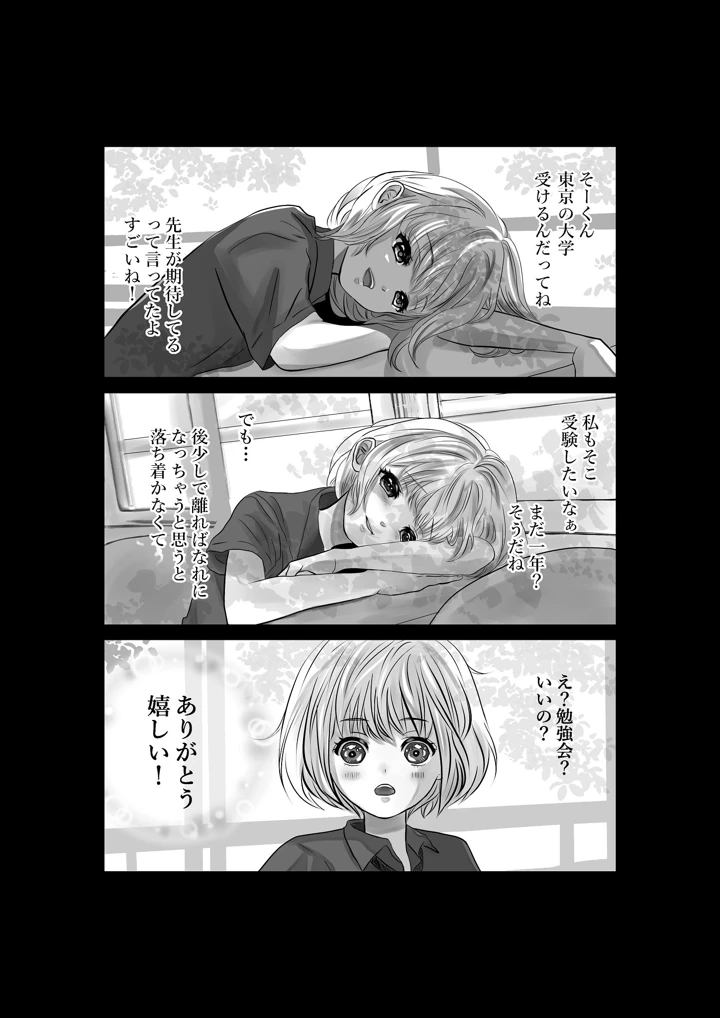 （同人誌）　［のほほん村　（のほこ）］　千波の吐息をきみと【1】　（オリジナル） 3ページ