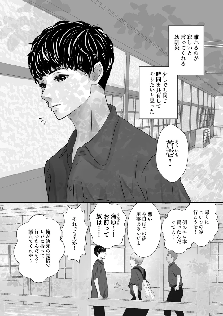 （同人誌）　［のほほん村　（のほこ）］　千波の吐息をきみと【1】　（オリジナル） 4ページ