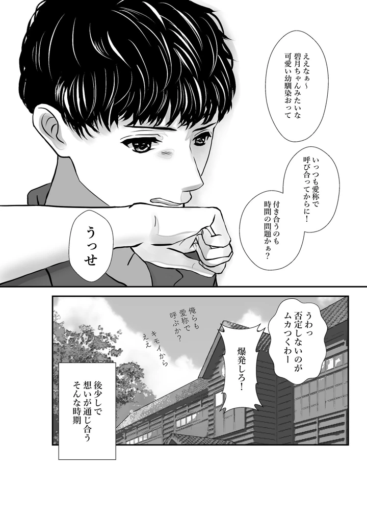 （同人誌）　［のほほん村　（のほこ）］　千波の吐息をきみと【1】　（オリジナル） 6ページ