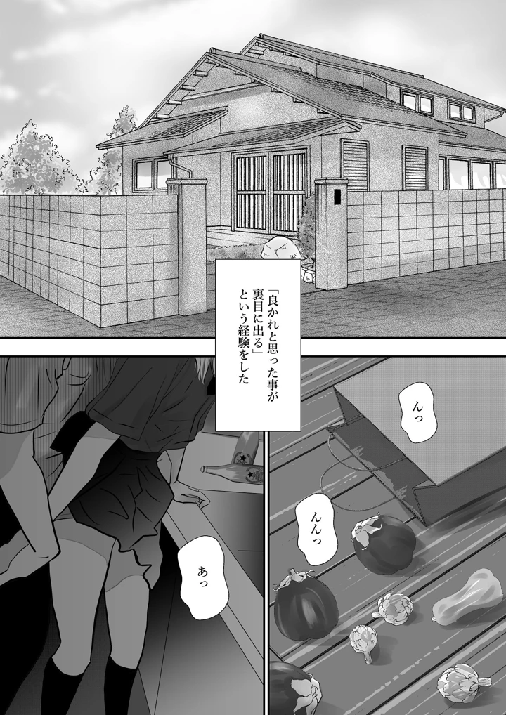 （同人誌）　［のほほん村　（のほこ）］　千波の吐息をきみと【1】　（オリジナル） 7ページ