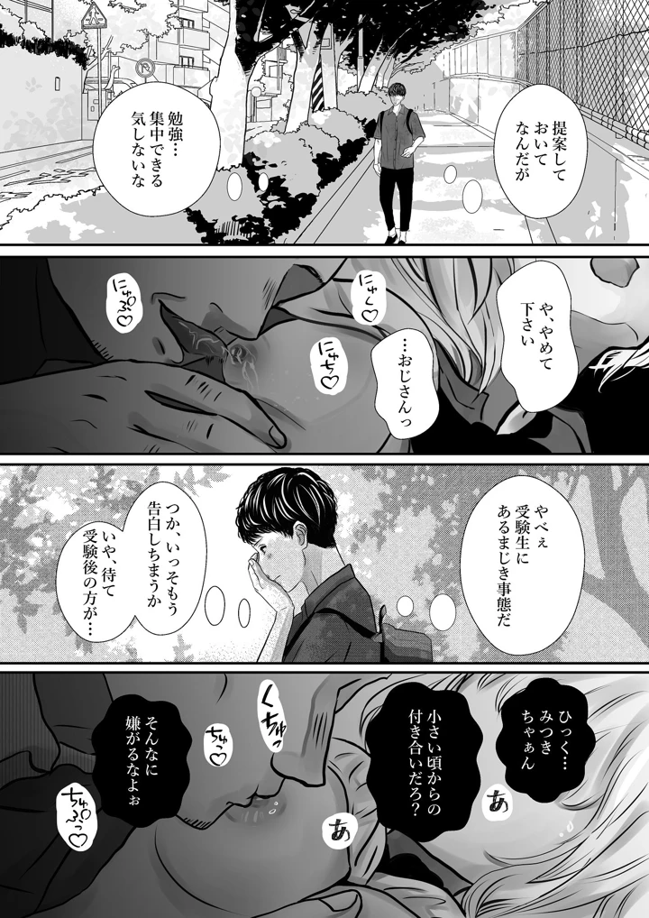 （同人誌）　［のほほん村　（のほこ）］　千波の吐息をきみと【1】　（オリジナル） 10ページ