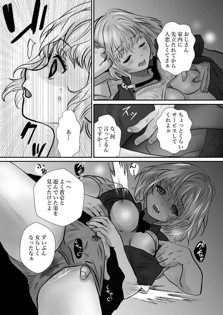 （同人誌）　［のほほん村　（のほこ）］　千波の吐息をきみと【1】　（オリジナル） 11ページ