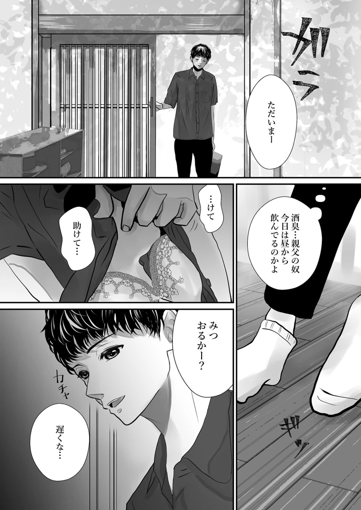 （同人誌）　［のほほん村　（のほこ）］　千波の吐息をきみと【1】　（オリジナル） 12ページ