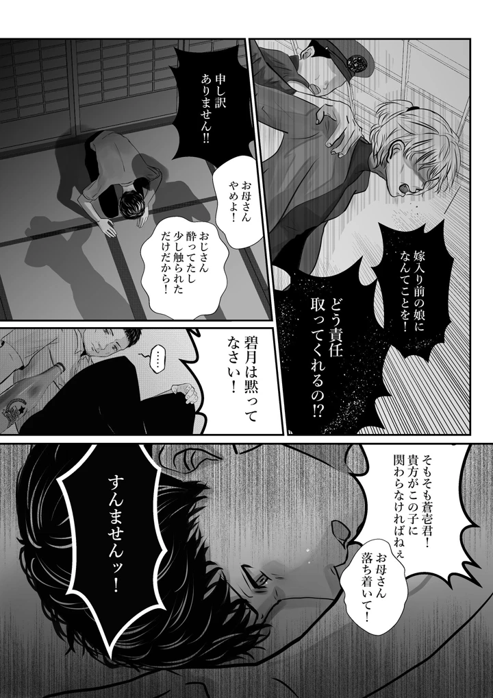 （同人誌）　［のほほん村　（のほこ）］　千波の吐息をきみと【1】　（オリジナル） 14ページ