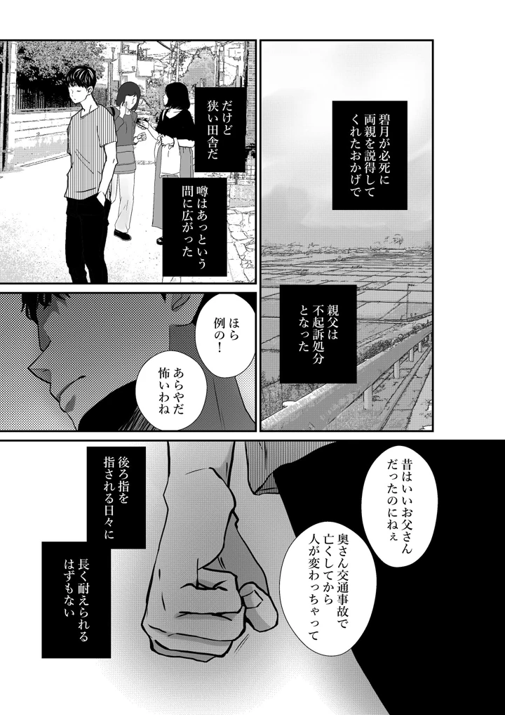 （同人誌）　［のほほん村　（のほこ）］　千波の吐息をきみと【1】　（オリジナル） 15ページ