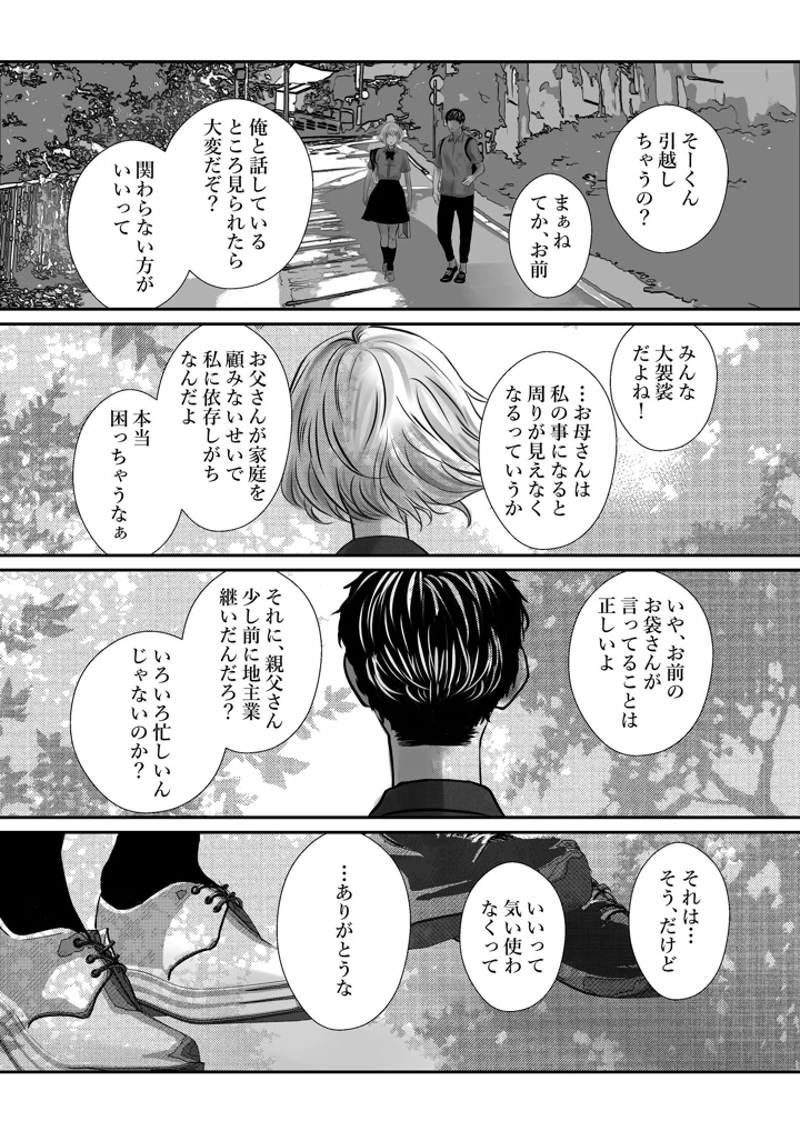 （同人誌）　［のほほん村　（のほこ）］　千波の吐息をきみと【1】　（オリジナル） 16ページ