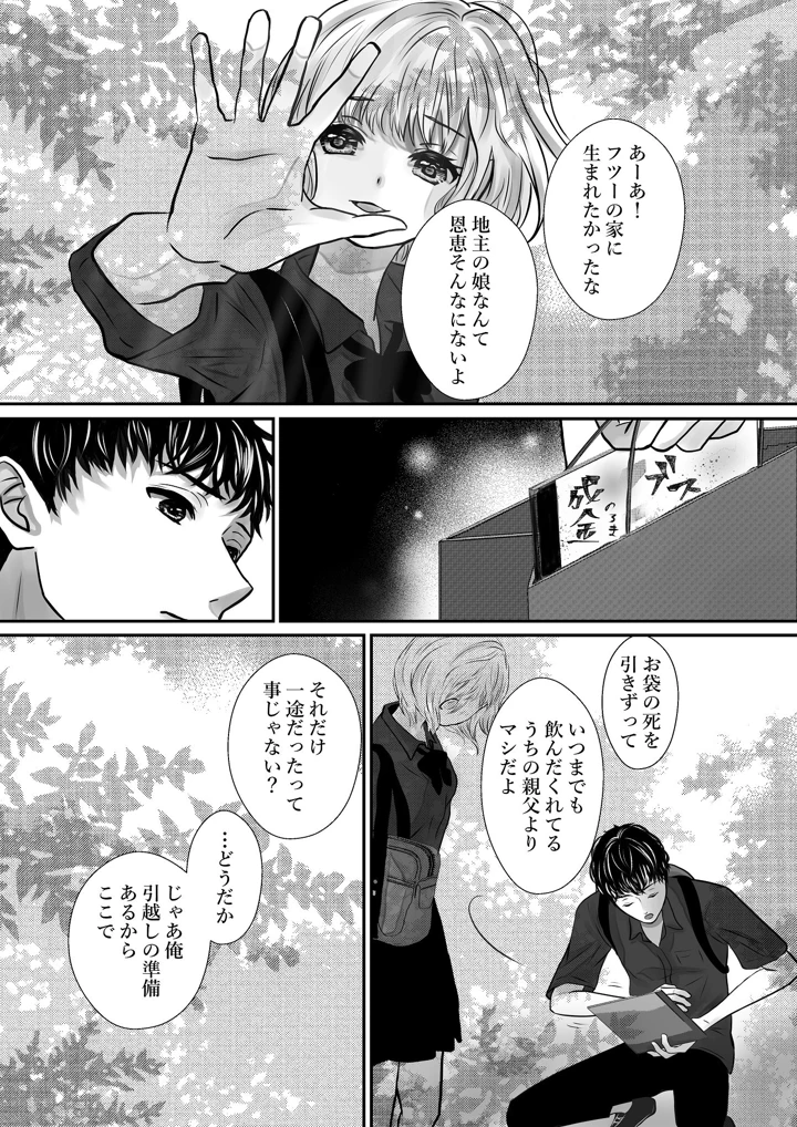 （同人誌）　［のほほん村　（のほこ）］　千波の吐息をきみと【1】　（オリジナル） 17ページ