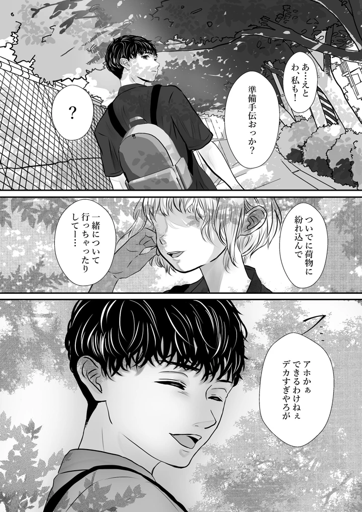 （同人誌）　［のほほん村　（のほこ）］　千波の吐息をきみと【1】　（オリジナル） 18ページ