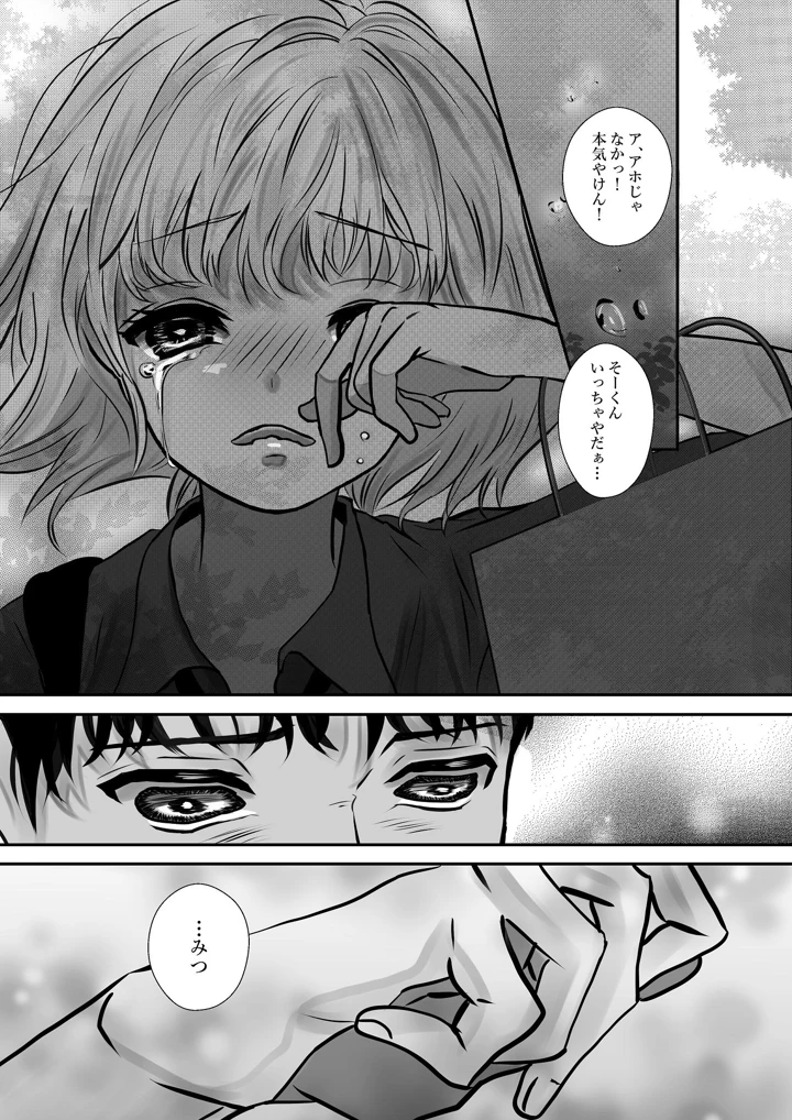 （同人誌）　［のほほん村　（のほこ）］　千波の吐息をきみと【1】　（オリジナル） 19ページ
