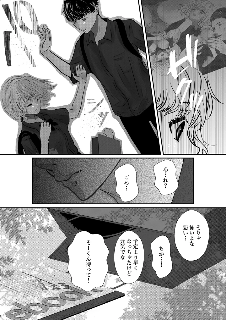 （同人誌）　［のほほん村　（のほこ）］　千波の吐息をきみと【1】　（オリジナル） 20ページ