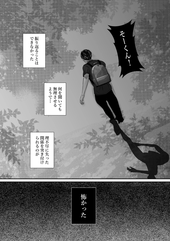 （同人誌）　［のほほん村　（のほこ）］　千波の吐息をきみと【1】　（オリジナル） 21ページ