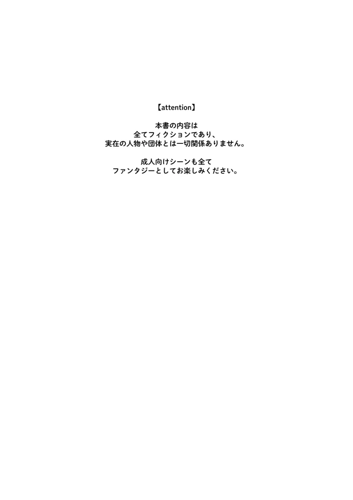 （同人誌）　［綺羅綺羅の日　（久津）］　転生系ヒロインに悪い男　（殺し屋）の初恋は重すぎる！？　（オリジナル） 2ページ