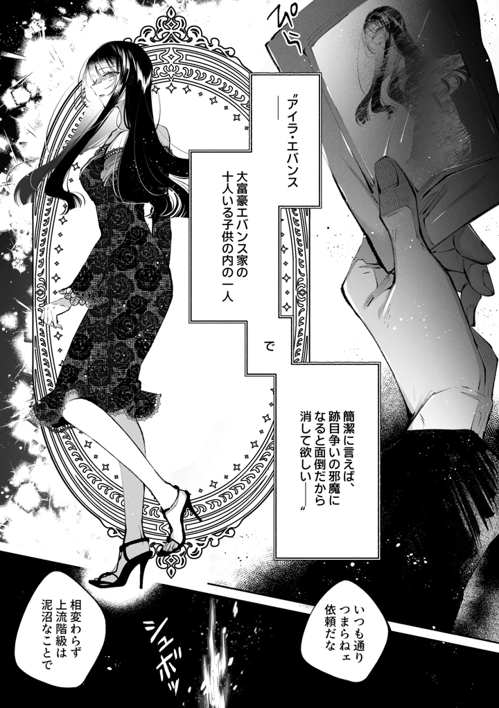 （同人誌）　［綺羅綺羅の日　（久津）］　転生系ヒロインに悪い男　（殺し屋）の初恋は重すぎる！？　（オリジナル） 3ページ
