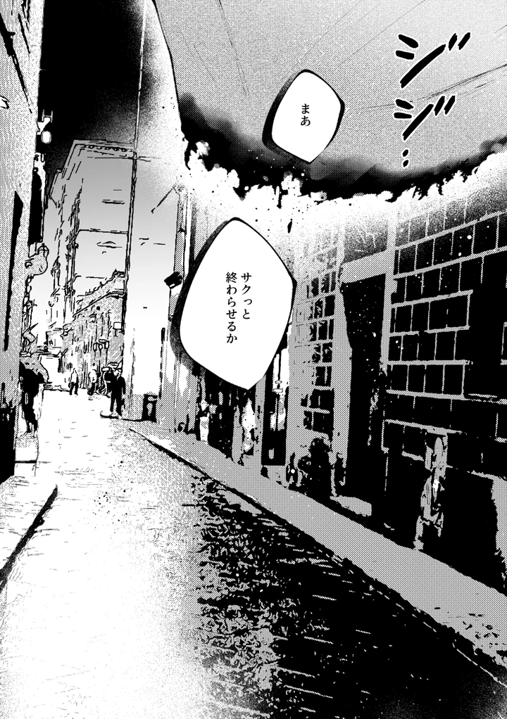 （同人誌）　［綺羅綺羅の日　（久津）］　転生系ヒロインに悪い男　（殺し屋）の初恋は重すぎる！？　（オリジナル） 4ページ