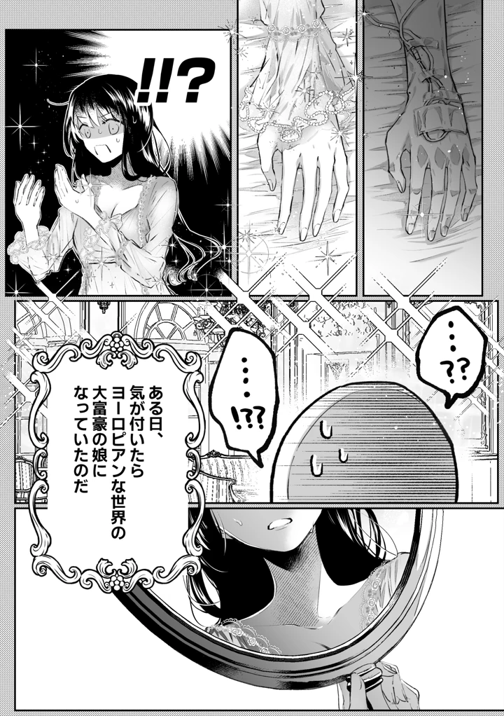 （同人誌）　［綺羅綺羅の日　（久津）］　転生系ヒロインに悪い男　（殺し屋）の初恋は重すぎる！？　（オリジナル） 7ページ