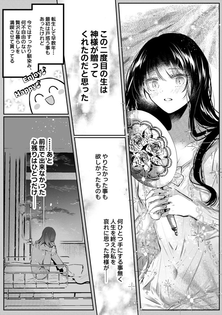 （同人誌）　［綺羅綺羅の日　（久津）］　転生系ヒロインに悪い男　（殺し屋）の初恋は重すぎる！？　（オリジナル） 8ページ