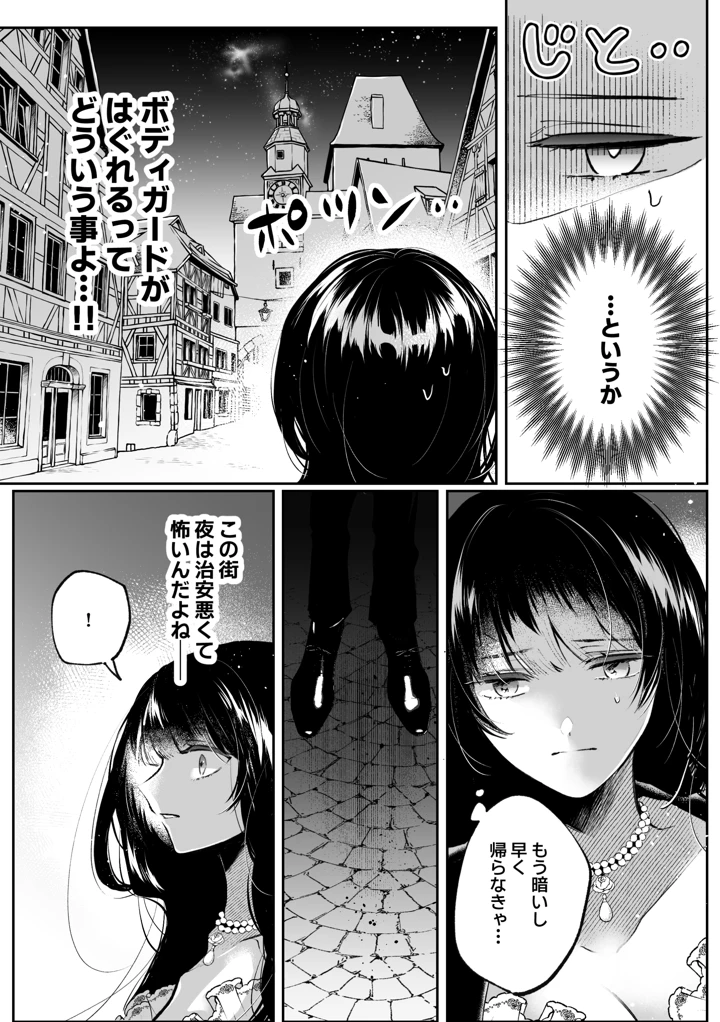 （同人誌）　［綺羅綺羅の日　（久津）］　転生系ヒロインに悪い男　（殺し屋）の初恋は重すぎる！？　（オリジナル） 9ページ