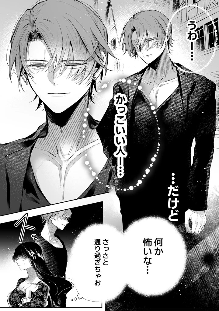 （同人誌）　［綺羅綺羅の日　（久津）］　転生系ヒロインに悪い男　（殺し屋）の初恋は重すぎる！？　（オリジナル） 10ページ