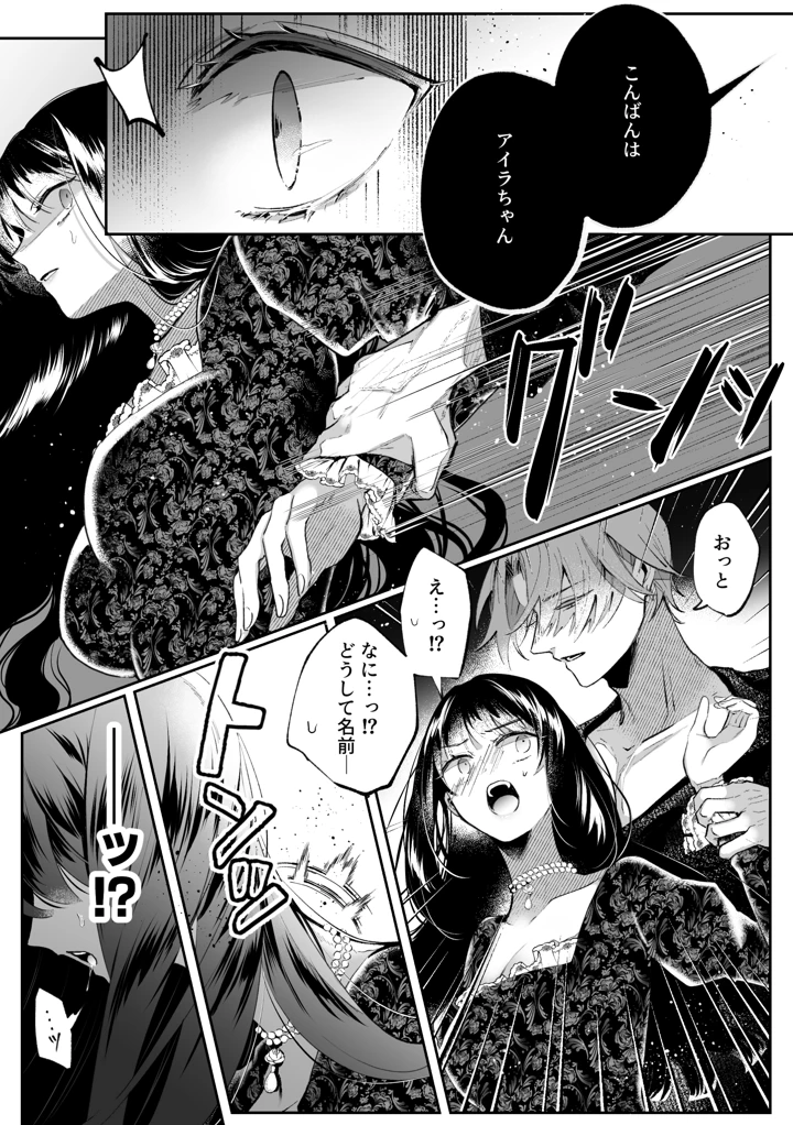 （同人誌）　［綺羅綺羅の日　（久津）］　転生系ヒロインに悪い男　（殺し屋）の初恋は重すぎる！？　（オリジナル） 11ページ