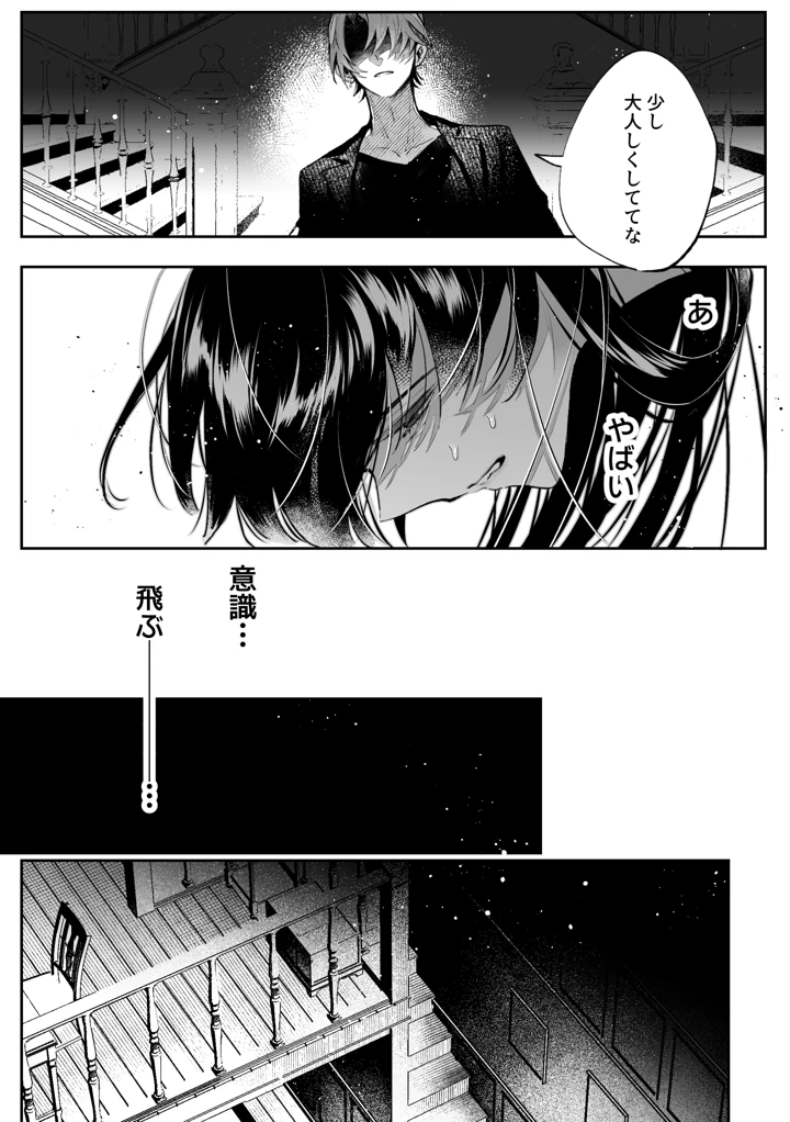 （同人誌）　［綺羅綺羅の日　（久津）］　転生系ヒロインに悪い男　（殺し屋）の初恋は重すぎる！？　（オリジナル） 12ページ