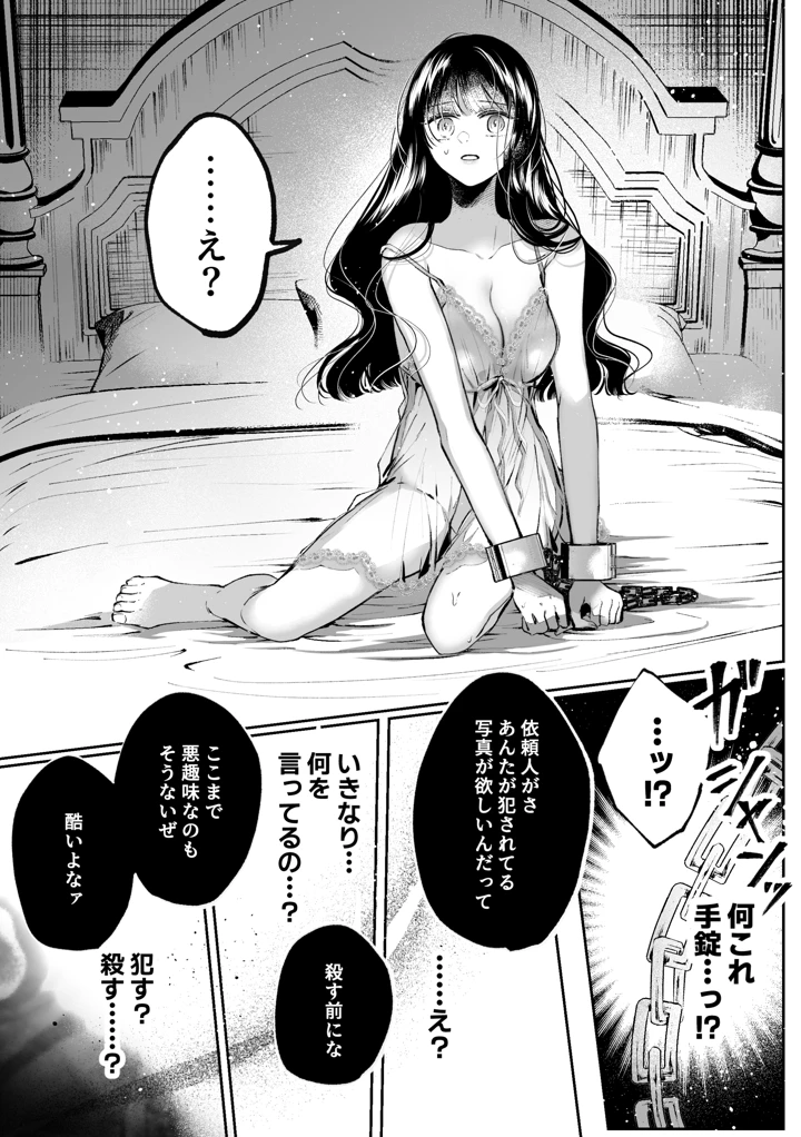 （同人誌）　［綺羅綺羅の日　（久津）］　転生系ヒロインに悪い男　（殺し屋）の初恋は重すぎる！？　（オリジナル） 14ページ