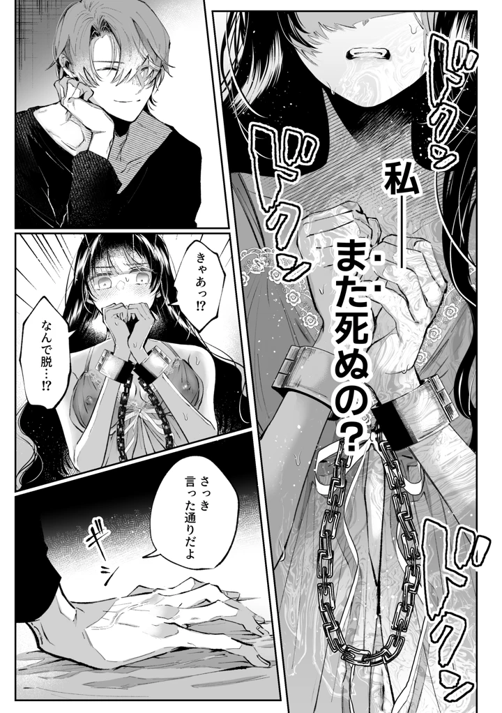 （同人誌）　［綺羅綺羅の日　（久津）］　転生系ヒロインに悪い男　（殺し屋）の初恋は重すぎる！？　（オリジナル） 15ページ