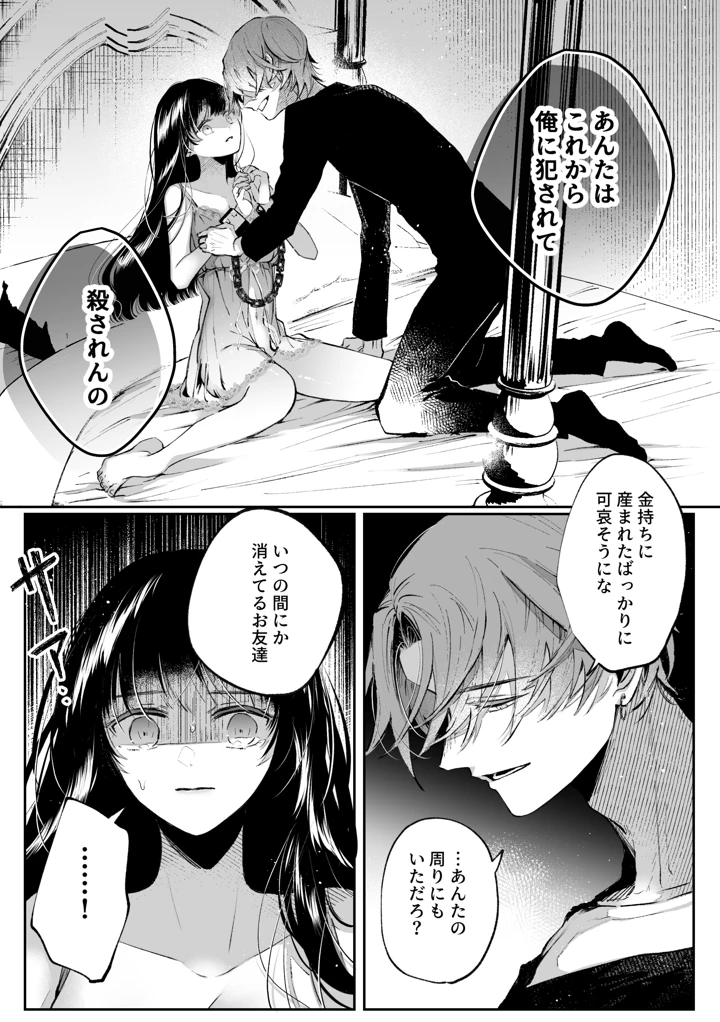 （同人誌）　［綺羅綺羅の日　（久津）］　転生系ヒロインに悪い男　（殺し屋）の初恋は重すぎる！？　（オリジナル） 16ページ