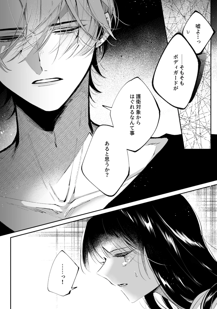 （同人誌）　［綺羅綺羅の日　（久津）］　転生系ヒロインに悪い男　（殺し屋）の初恋は重すぎる！？　（オリジナル） 17ページ
