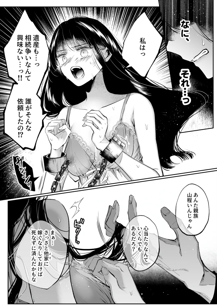 （同人誌）　［綺羅綺羅の日　（久津）］　転生系ヒロインに悪い男　（殺し屋）の初恋は重すぎる！？　（オリジナル） 18ページ