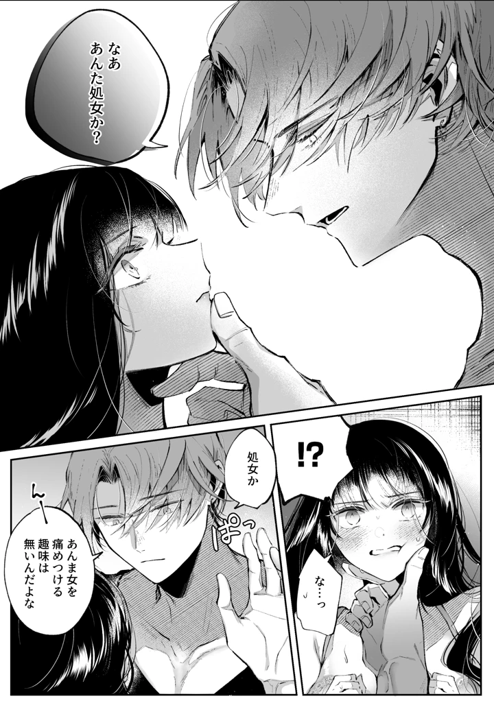 （同人誌）　［綺羅綺羅の日　（久津）］　転生系ヒロインに悪い男　（殺し屋）の初恋は重すぎる！？　（オリジナル） 19ページ