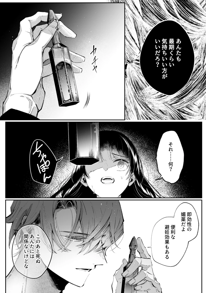 （同人誌）　［綺羅綺羅の日　（久津）］　転生系ヒロインに悪い男　（殺し屋）の初恋は重すぎる！？　（オリジナル） 20ページ