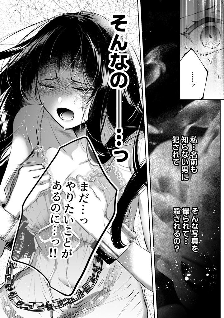 （同人誌）　［綺羅綺羅の日　（久津）］　転生系ヒロインに悪い男　（殺し屋）の初恋は重すぎる！？　（オリジナル） 21ページ