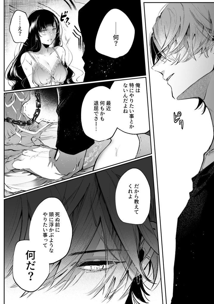 （同人誌）　［綺羅綺羅の日　（久津）］　転生系ヒロインに悪い男　（殺し屋）の初恋は重すぎる！？　（オリジナル） 22ページ