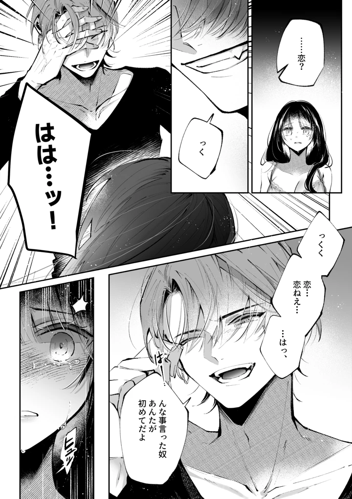 （同人誌）　［綺羅綺羅の日　（久津）］　転生系ヒロインに悪い男　（殺し屋）の初恋は重すぎる！？　（オリジナル） 25ページ