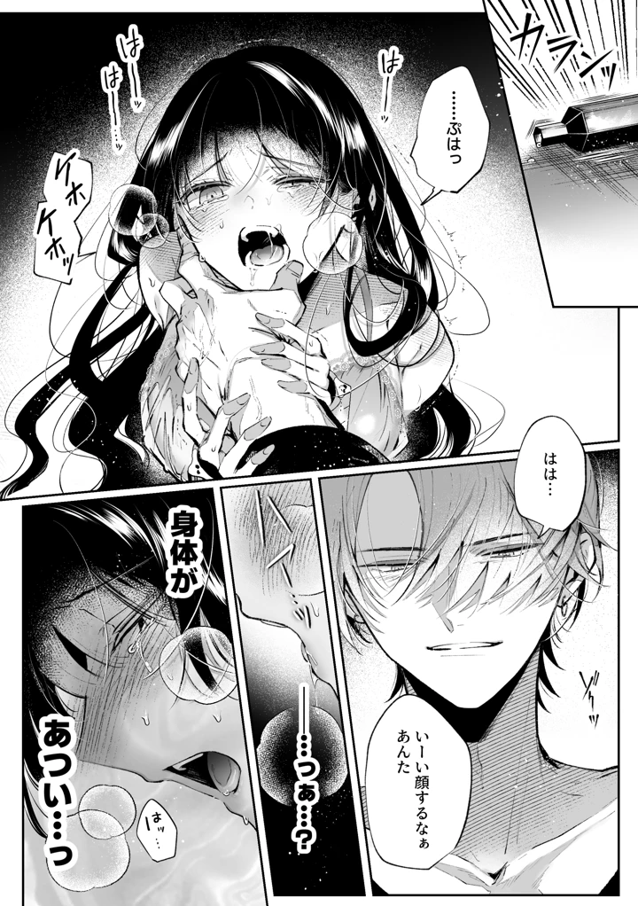 （同人誌）　［綺羅綺羅の日　（久津）］　転生系ヒロインに悪い男　（殺し屋）の初恋は重すぎる！？　（オリジナル） 27ページ
