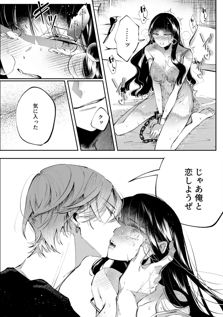 （同人誌）　［綺羅綺羅の日　（久津）］　転生系ヒロインに悪い男　（殺し屋）の初恋は重すぎる！？　（オリジナル） 28ページ