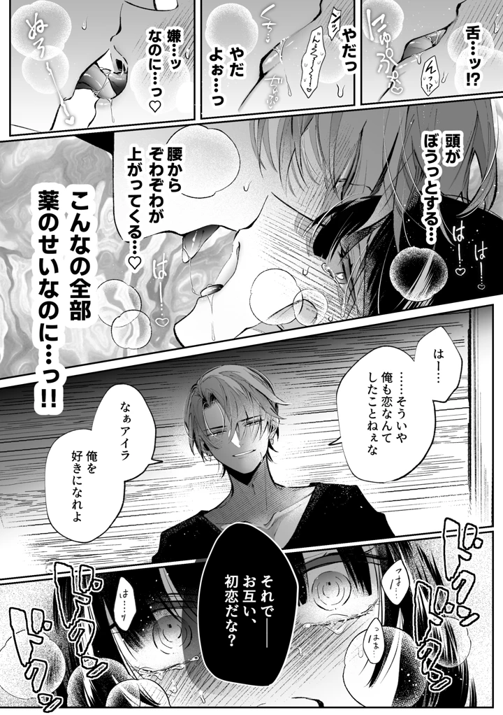 （同人誌）　［綺羅綺羅の日　（久津）］　転生系ヒロインに悪い男　（殺し屋）の初恋は重すぎる！？　（オリジナル） 29ページ