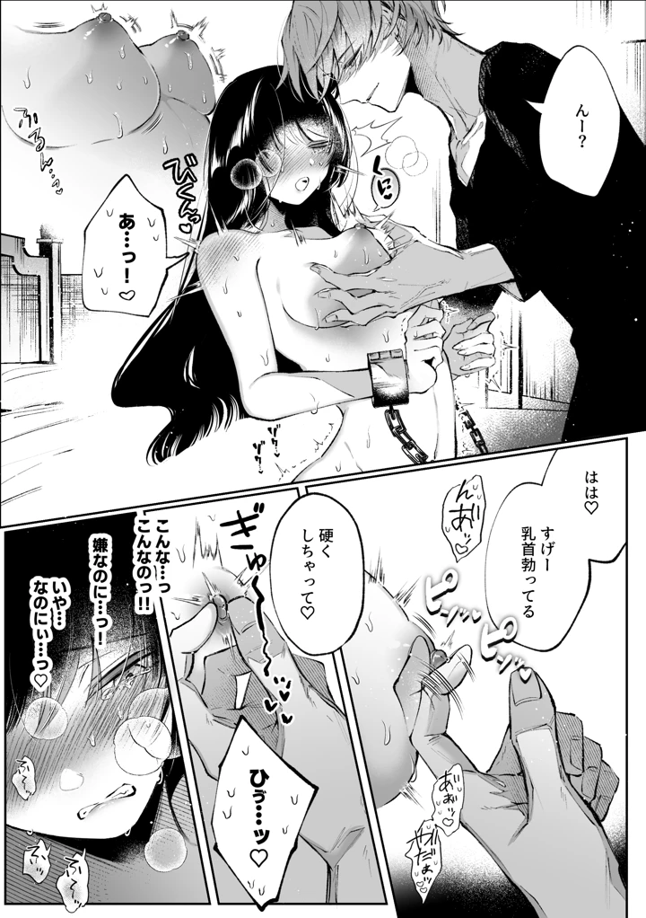 （同人誌）　［綺羅綺羅の日　（久津）］　転生系ヒロインに悪い男　（殺し屋）の初恋は重すぎる！？　（オリジナル） 31ページ