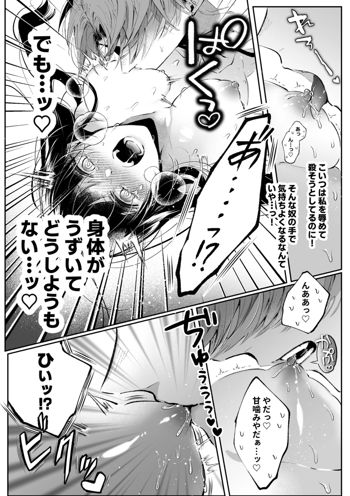（同人誌）　［綺羅綺羅の日　（久津）］　転生系ヒロインに悪い男　（殺し屋）の初恋は重すぎる！？　（オリジナル） 32ページ