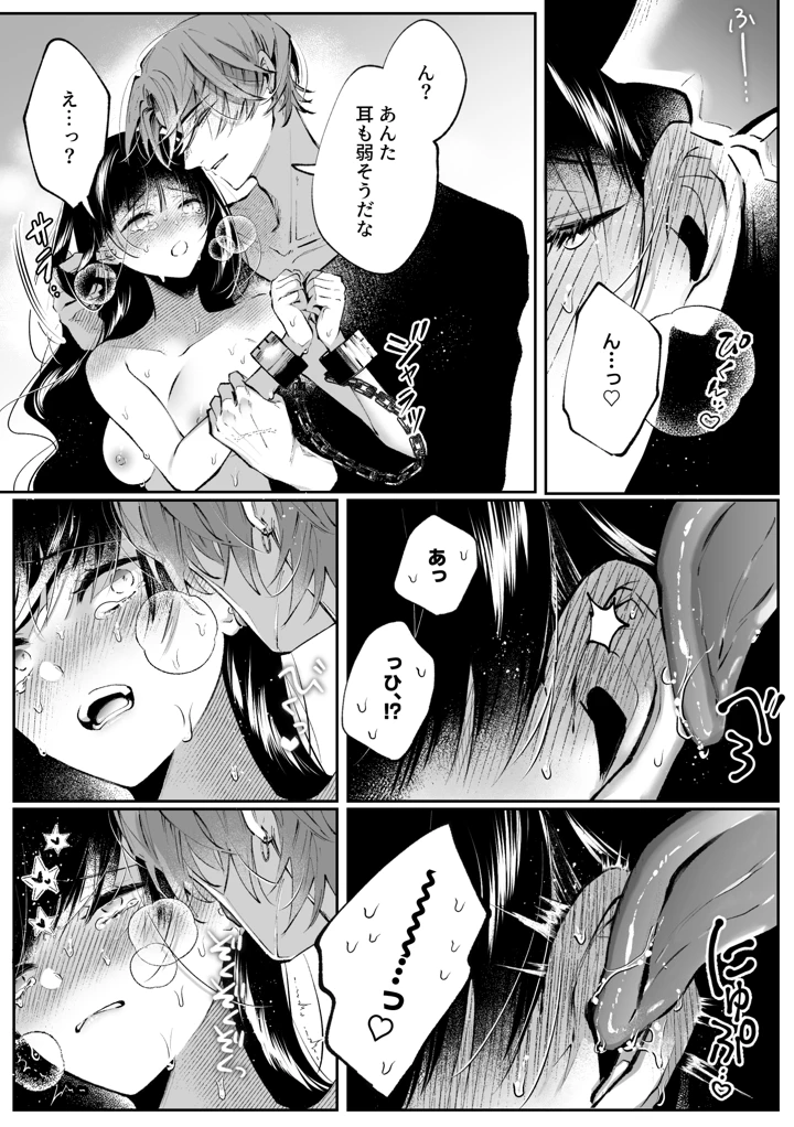 （同人誌）　［綺羅綺羅の日　（久津）］　転生系ヒロインに悪い男　（殺し屋）の初恋は重すぎる！？　（オリジナル） 34ページ
