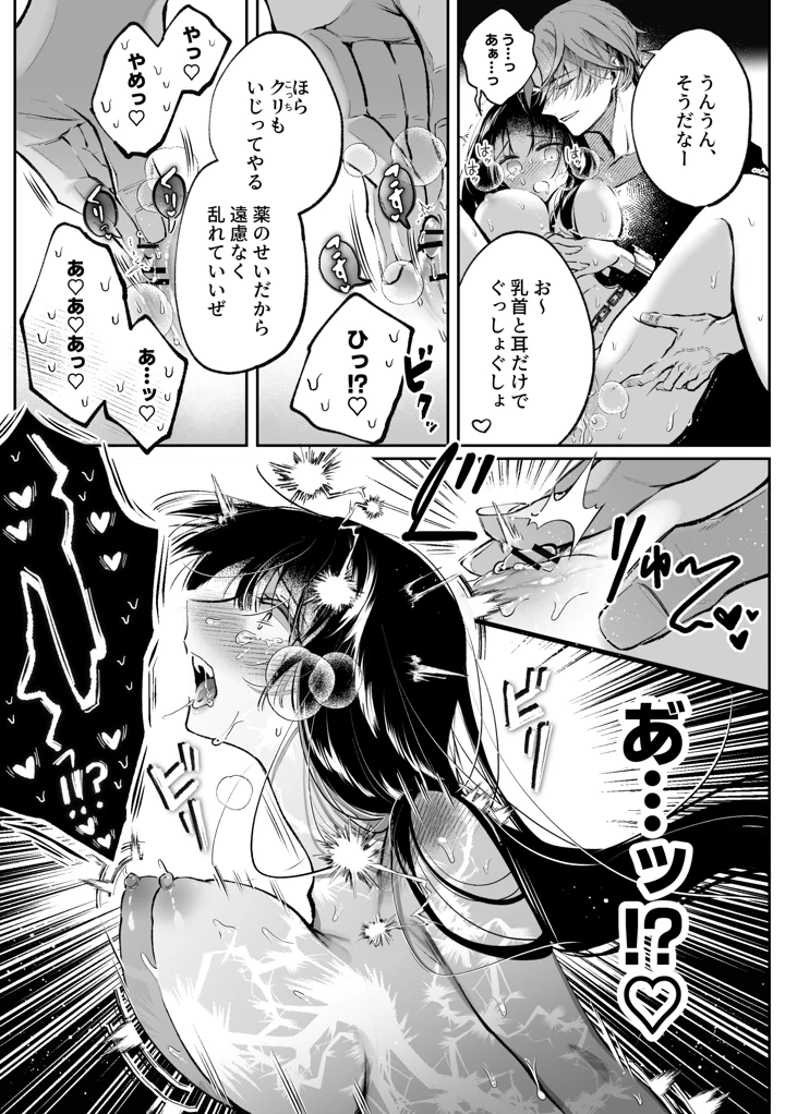 （同人誌）　［綺羅綺羅の日　（久津）］　転生系ヒロインに悪い男　（殺し屋）の初恋は重すぎる！？　（オリジナル） 37ページ
