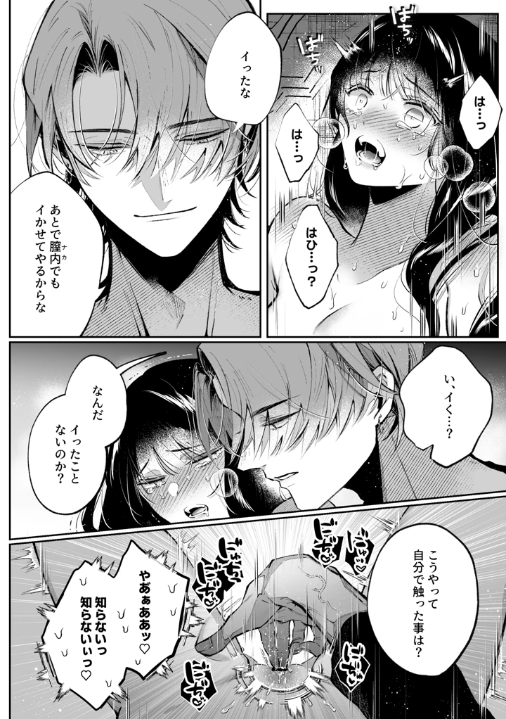 （同人誌）　［綺羅綺羅の日　（久津）］　転生系ヒロインに悪い男　（殺し屋）の初恋は重すぎる！？　（オリジナル） 38ページ