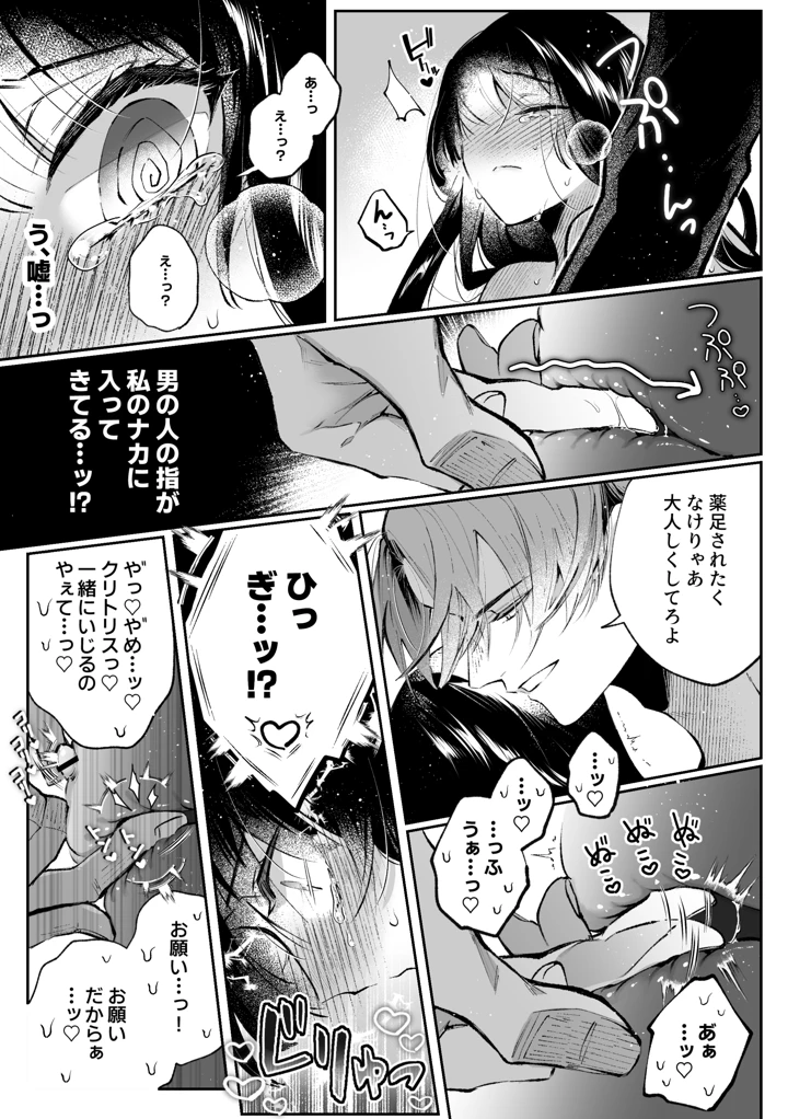 （同人誌）　［綺羅綺羅の日　（久津）］　転生系ヒロインに悪い男　（殺し屋）の初恋は重すぎる！？　（オリジナル） 40ページ