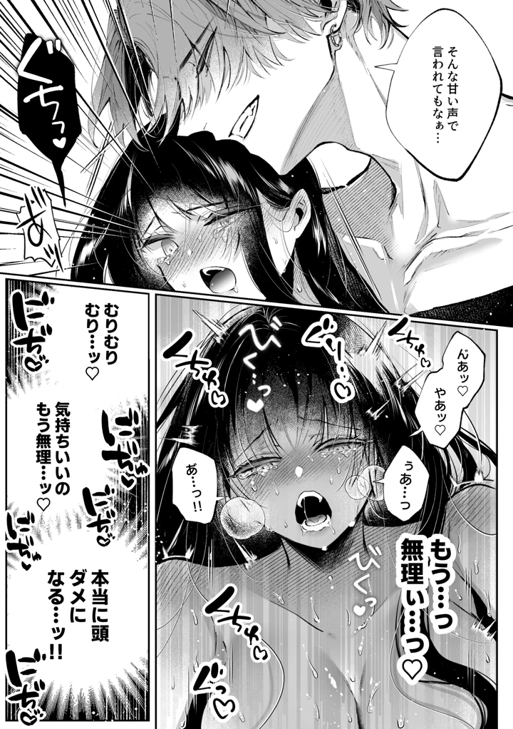 （同人誌）　［綺羅綺羅の日　（久津）］　転生系ヒロインに悪い男　（殺し屋）の初恋は重すぎる！？　（オリジナル） 41ページ