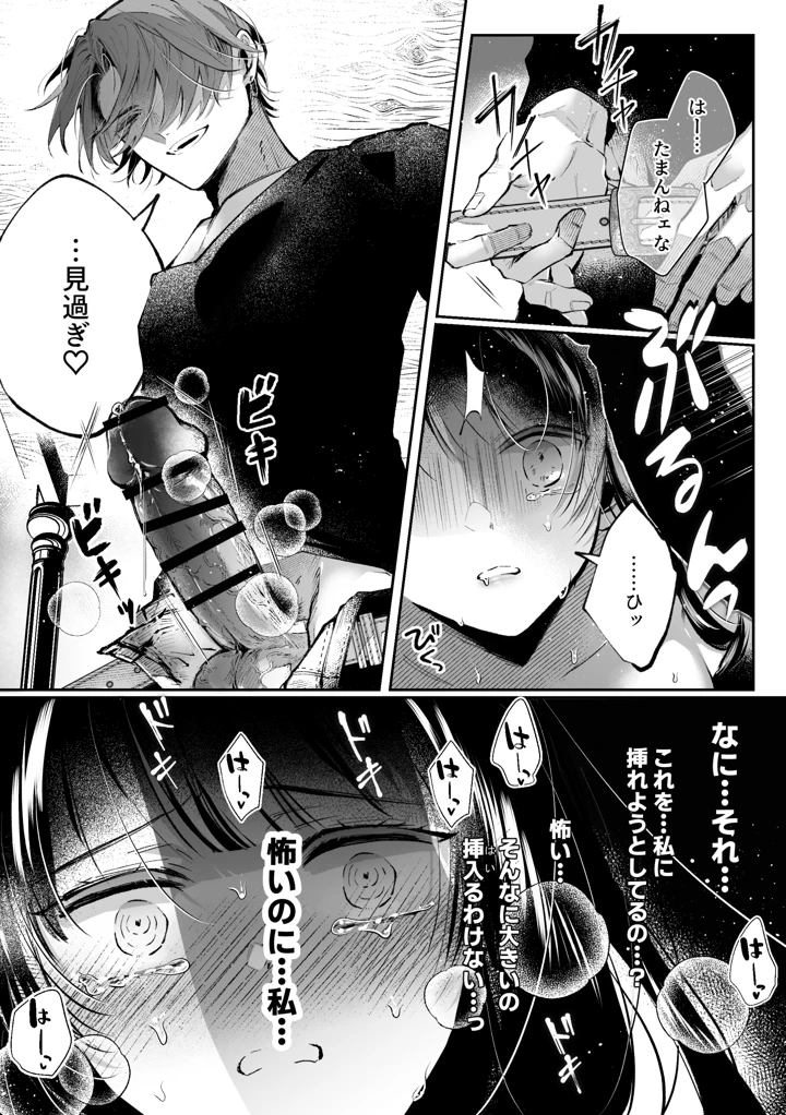 （同人誌）　［綺羅綺羅の日　（久津）］　転生系ヒロインに悪い男　（殺し屋）の初恋は重すぎる！？　（オリジナル） 43ページ