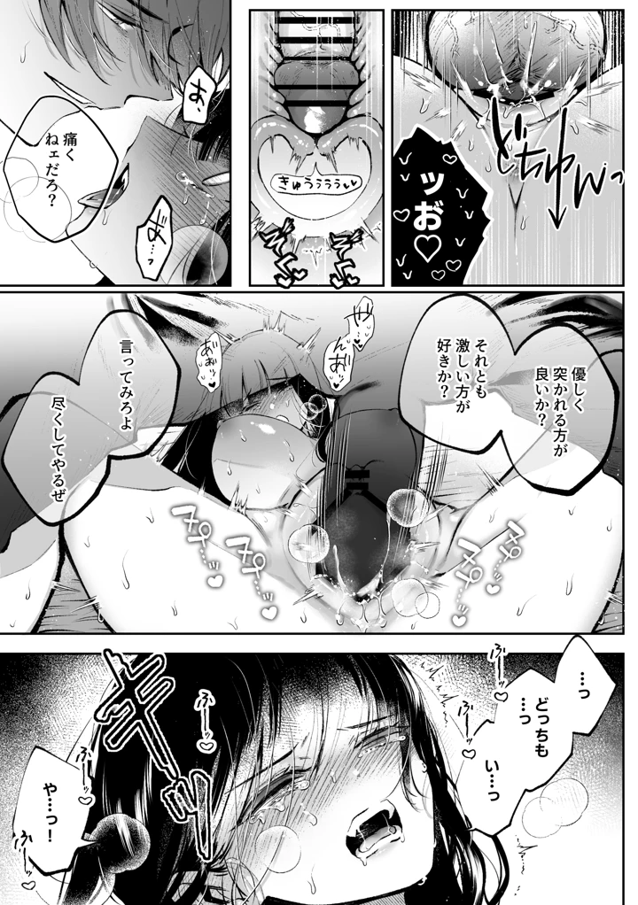 （同人誌）　［綺羅綺羅の日　（久津）］　転生系ヒロインに悪い男　（殺し屋）の初恋は重すぎる！？　（オリジナル） 47ページ